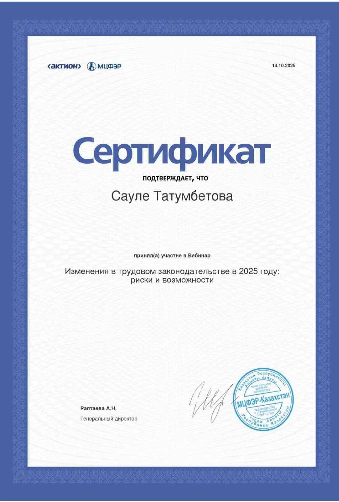 Сауле Татумбетова