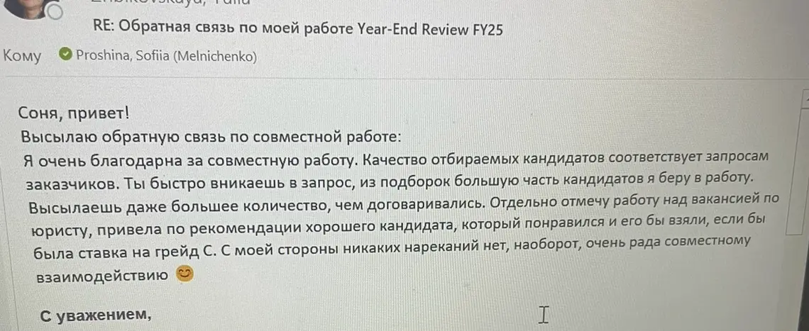 Обратная связь по моей работе от нанимающих менеджеров, кандидатов, команды 🫶🏻 | Сетка — социальная сеть от hh.ru