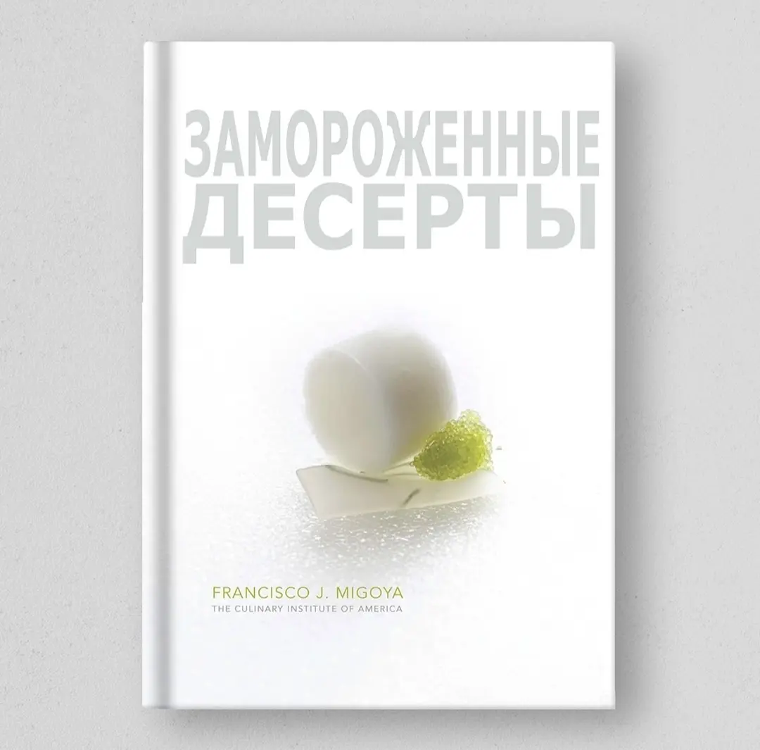 Энциклопедия мороженого. Мастхев для сезона веранд | Сетка — социальная сеть от hh.ru