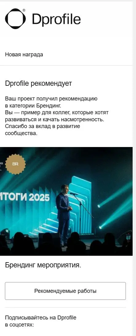 Как неожиданно и приятно )
проект: https://dprofile.ru/case/180853/brending-meropriiatiia | Сетка — социальная сеть от hh.ru