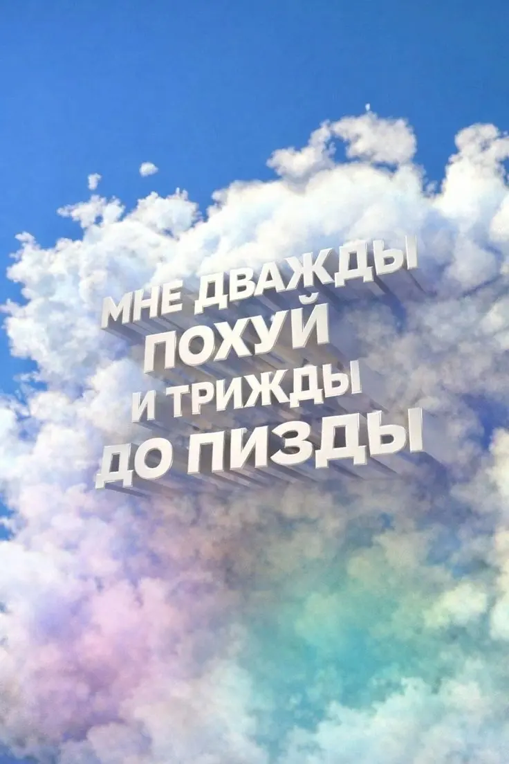 Отрываю от сердца обои на рабочий стол 💔 | Сетка — социальная сеть от hh.ru