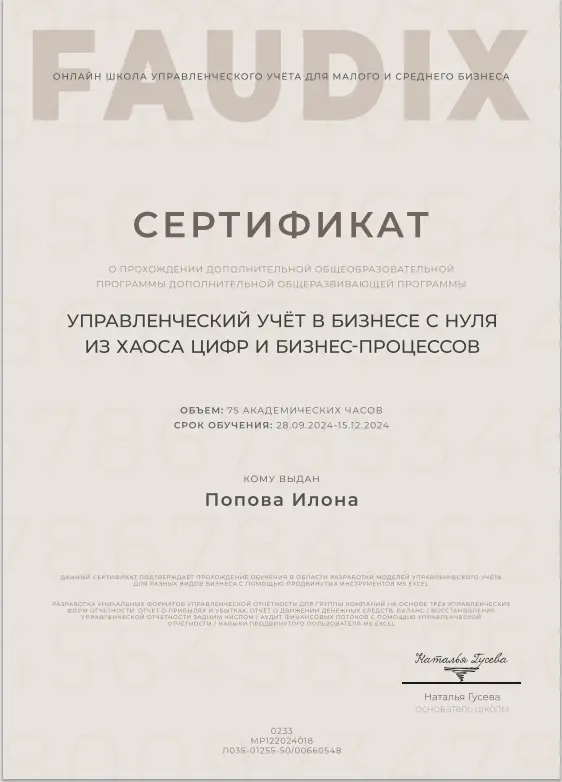Илона Попова