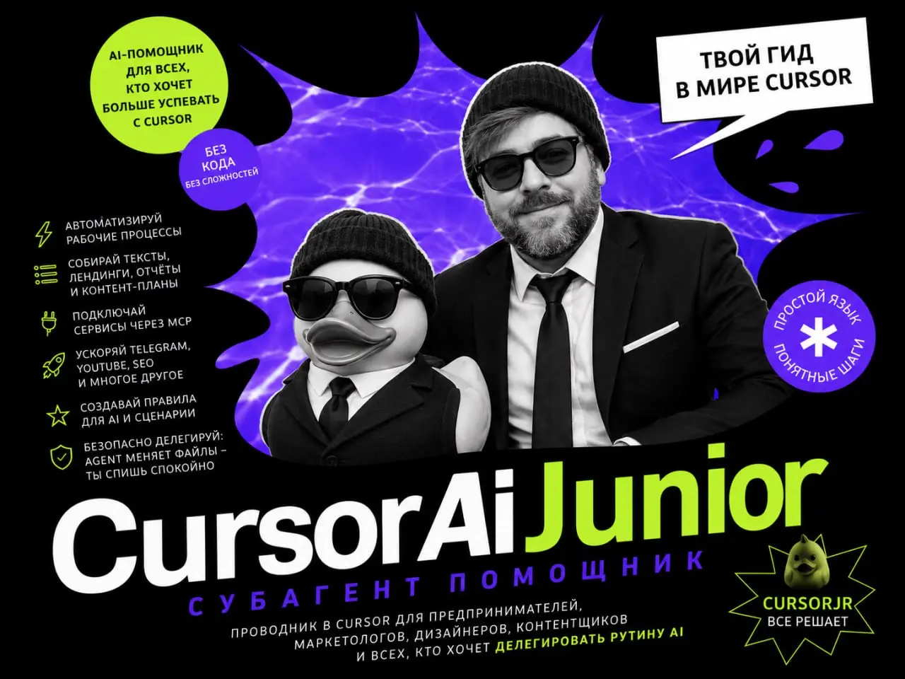 Cursor AI для начинающих вайбкодеров-автоматизаторов
Моё первое знакомство с Курсором год назад было не очень простым, и я долго не хотел уходить от красивого и удобного мейка и ChatGPT так как мне ка... | Сетка — социальная сеть от hh.ru