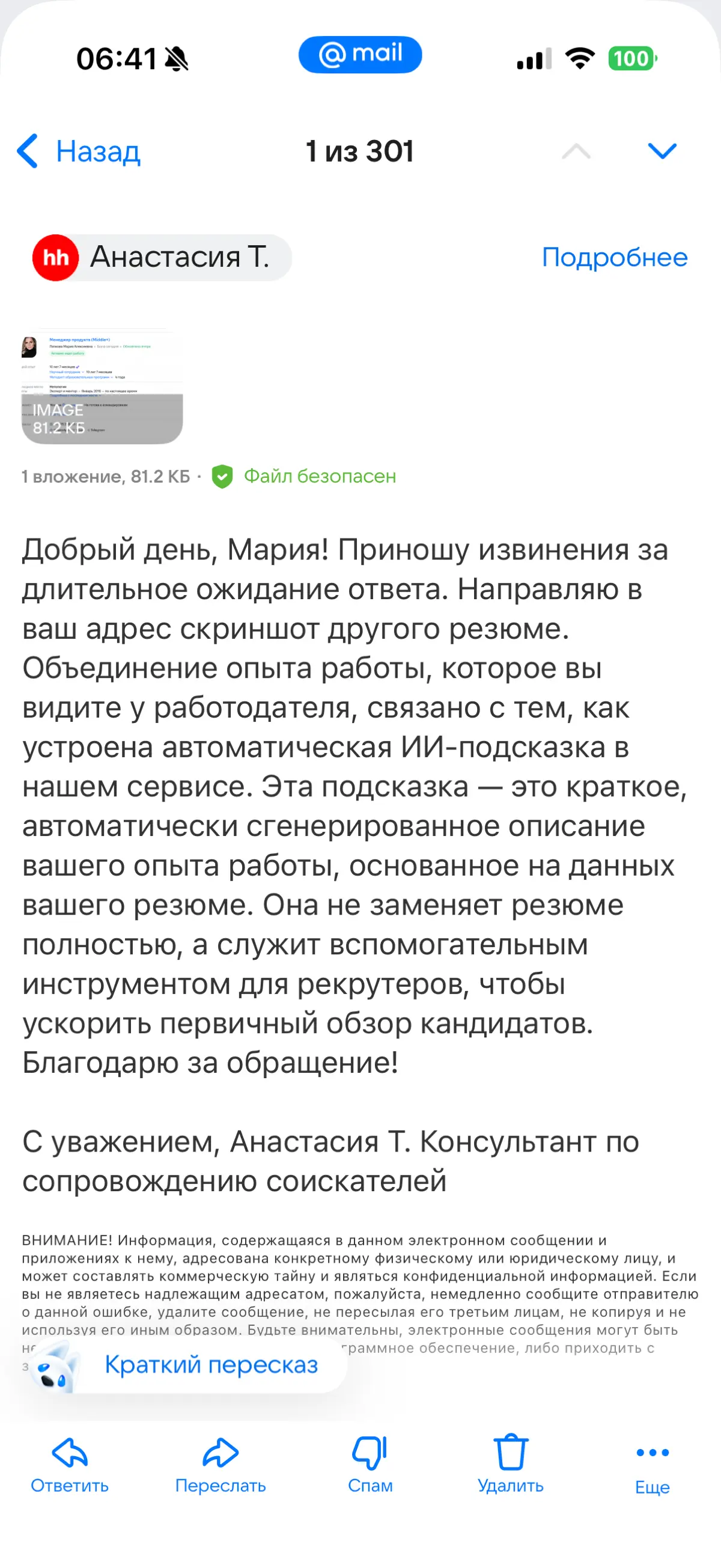 Похоже, первым ваше резюме на HH читает уже не человек 🤖 | Сетка — социальная сеть от hh.ru