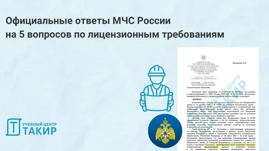 Пять вопросов по лицензионным требованиям: официальные ответы МЧС России
В рамках прошедшего вебинара про подачи уведомлений о начале и окончании работ по монтажу, ТО и ремонту СПЗ, от участников пост... | Сетка — социальная сеть от hh.ru