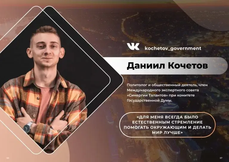 День Рождения!
Сегодня отмечает свой день рождения - Даниил Кочетов!
Даниил Кочетов — молодой политолог и общественный деятель, который уже в студенческие годы активно участвует в законотворческих про... | Сетка — социальная сеть от hh.ru