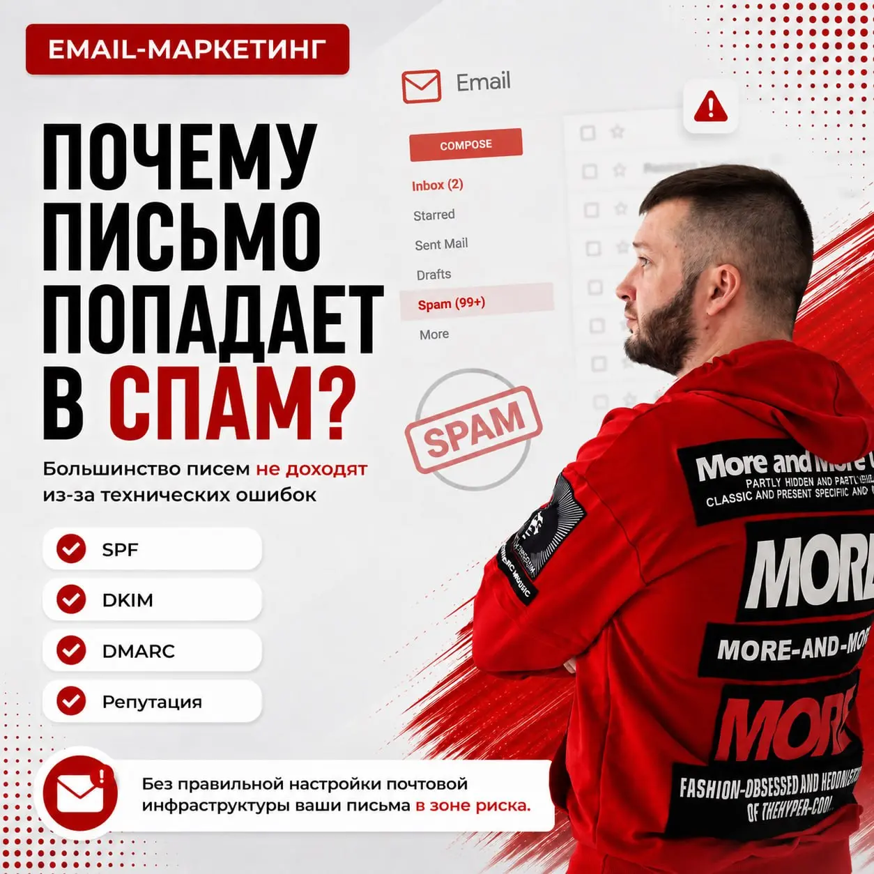 Почему хорошее письмо все равно может попасть в спам?
После прошлого поста многие написали примерно одно и то же: "У нас тоже была рассылка, но она не сработала."
И чаще всего причина не в тексте | Сетка — социальная сеть от hh.ru