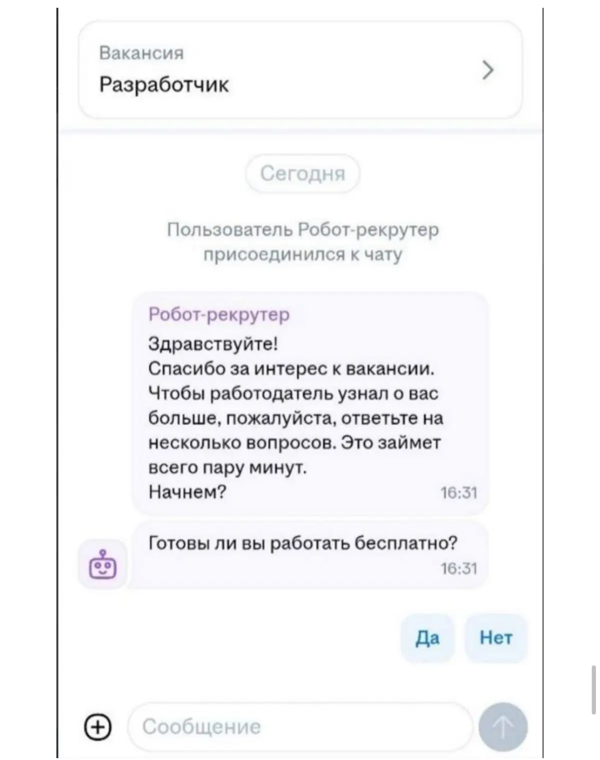 О предложении работать бесплатно | Сетка — социальная сеть от hh.ru