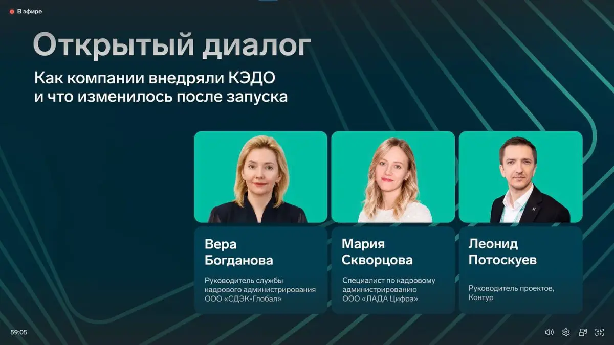 🟢25 июня приняла участие в Кадровой трансформации от Контур | Сетка — социальная сеть от hh.ru