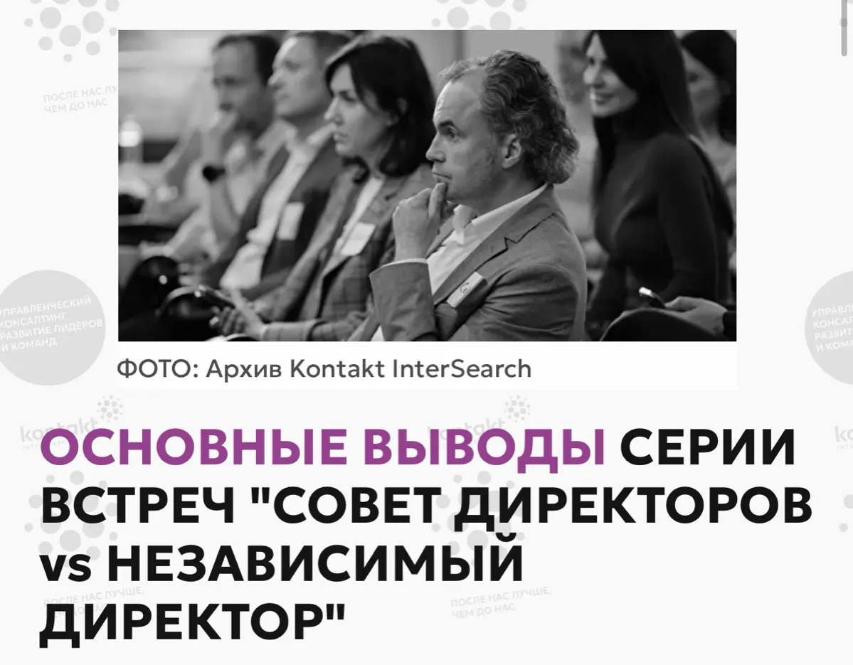 После последней встречи нашего клуба по теме советов директоров собрал выжимку главных выводов.
Первый. Компании стали слишком сложными, чтобы управлять ими в одиночку | Сетка — социальная сеть от hh.ru