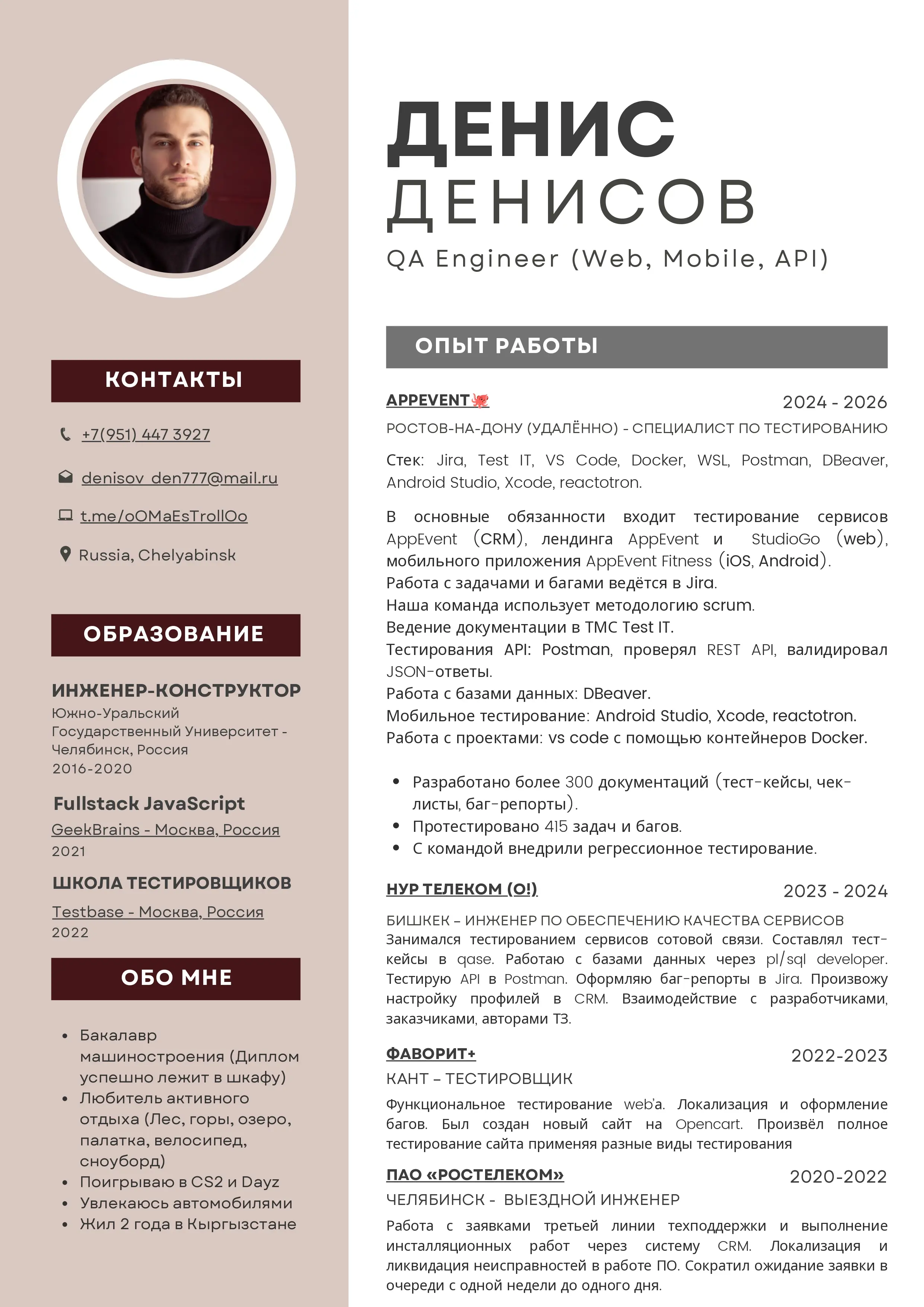 Денис Денисов