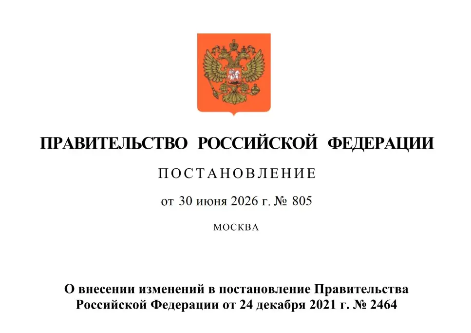 Изменение в ПП РФ "2464" | Сетка — социальная сеть от hh.ru