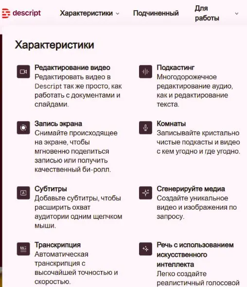 🔔 #Нейросети\для\hr
Сегодня мы расскажем вам про Descript — сервис для создания и редактирования видео, аудио и подкастов | Сетка — социальная сеть от hh.ru