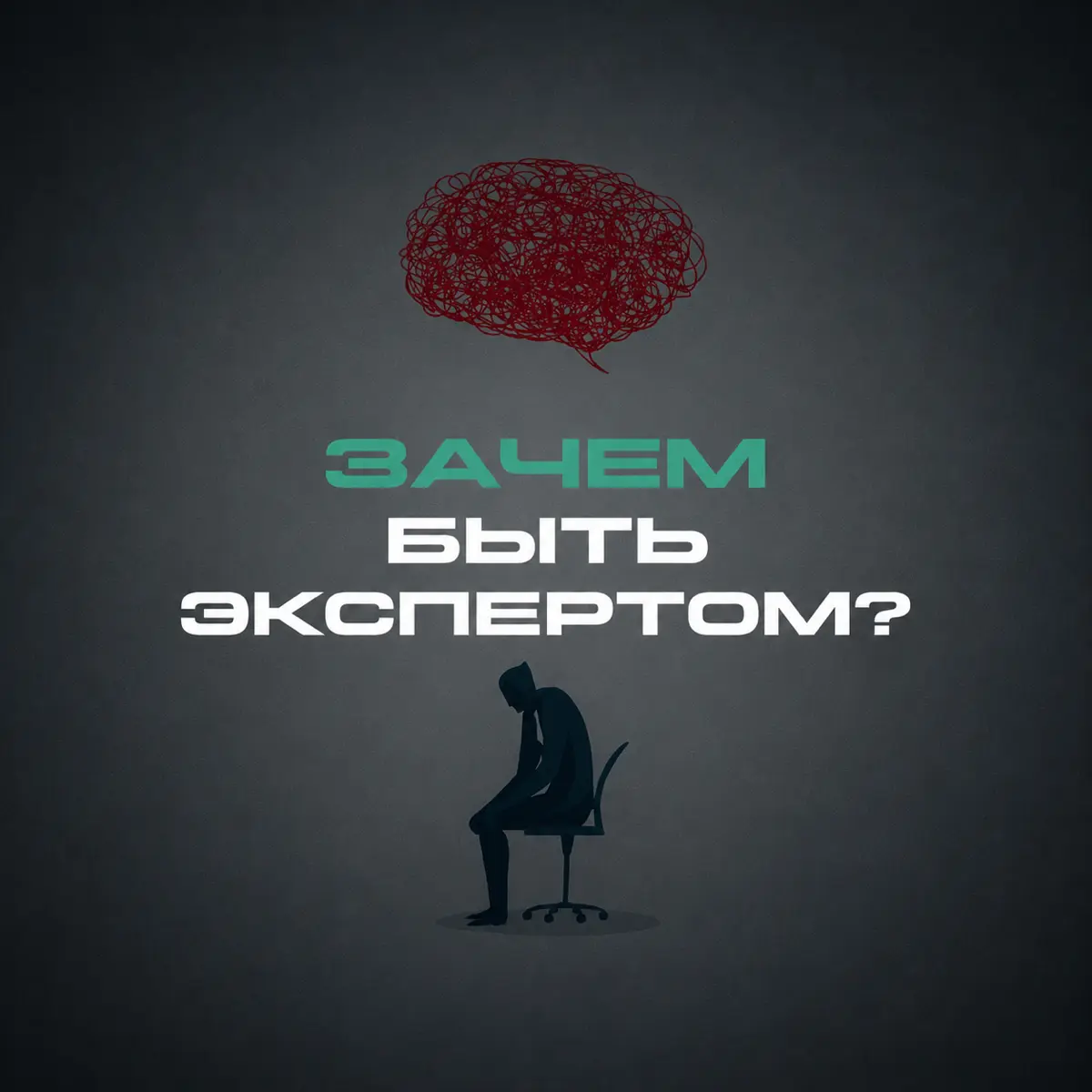 Что важнее? | Сетка — социальная сеть от hh.ru