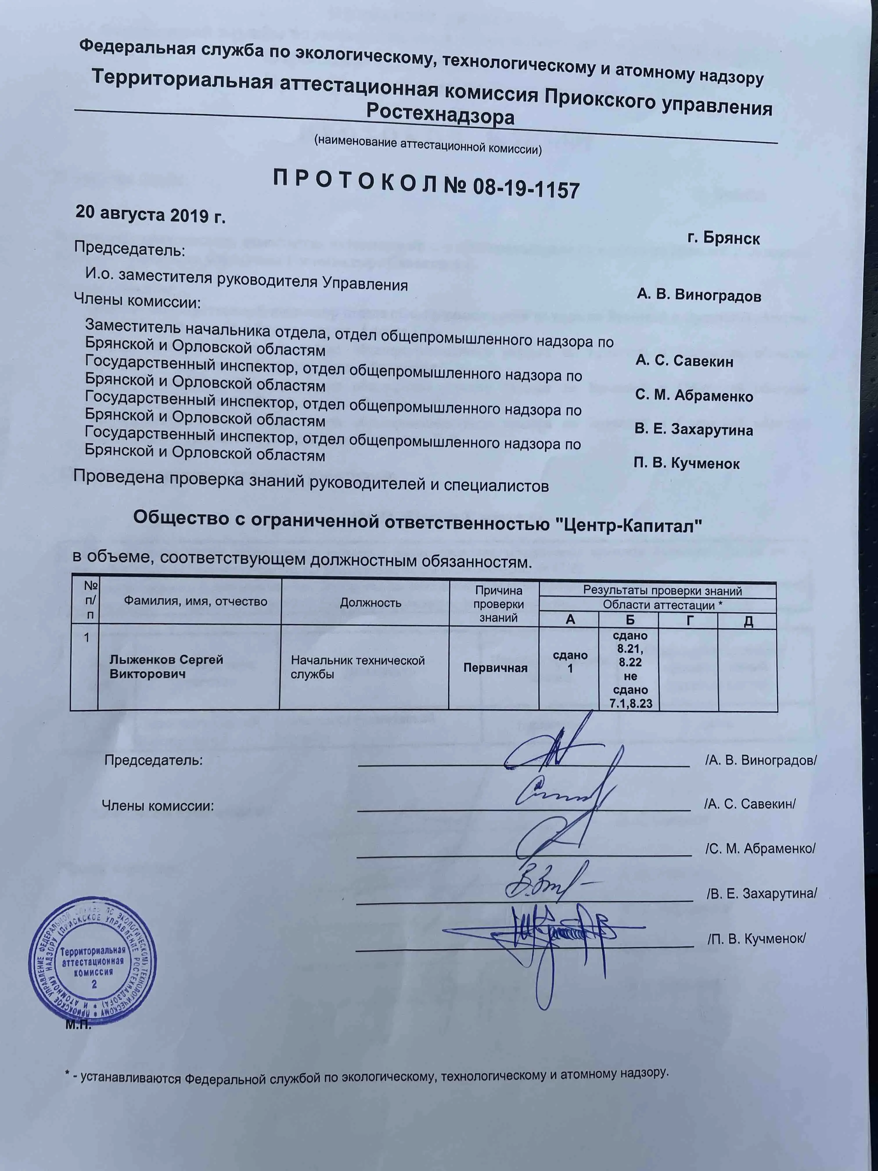 Сергей Лыженков