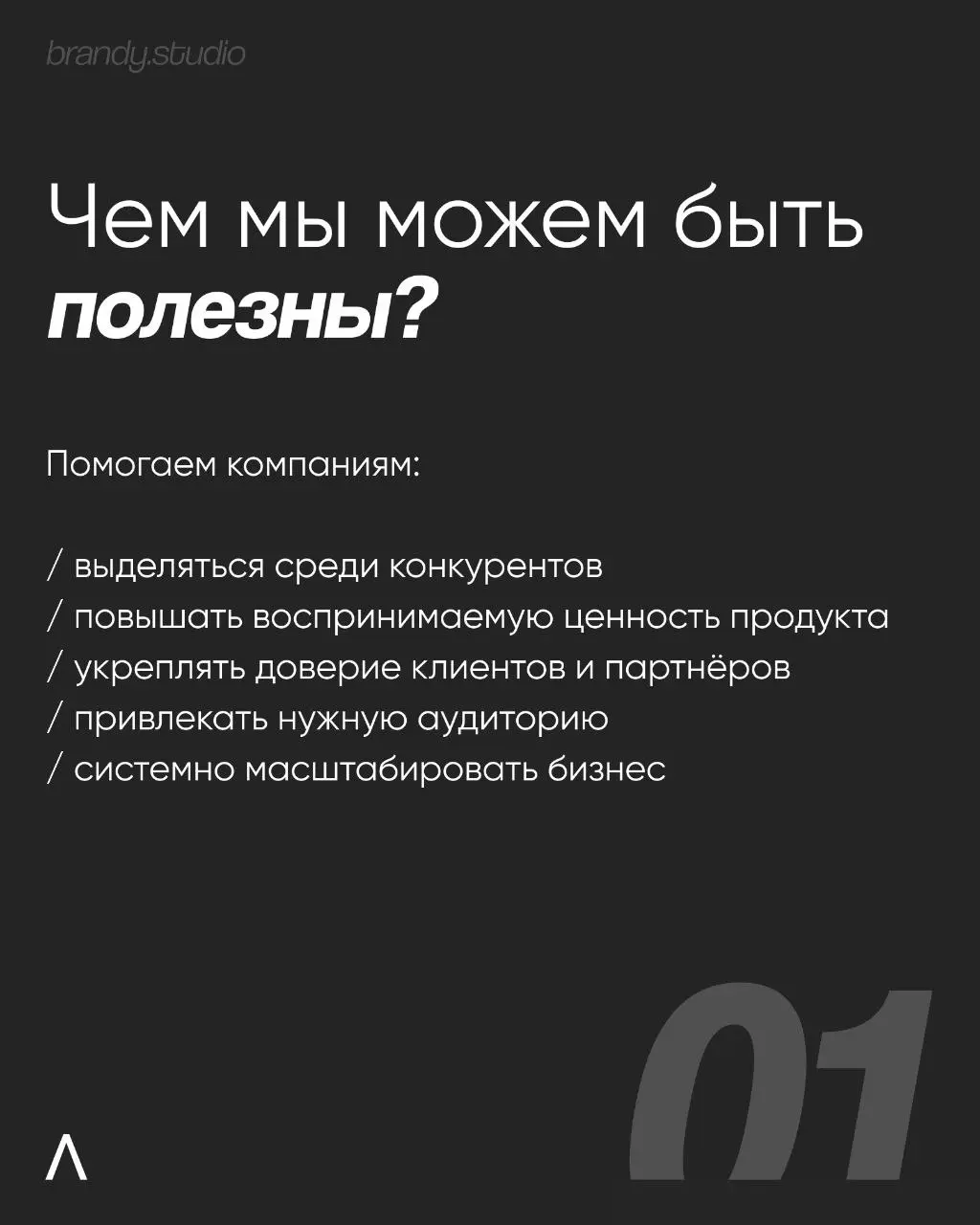Для нас брендинг никогда не был про логотипы ради логотипов.
Мы работаем с тем, как бизнес воспринимают люди. Почему выбирают именно его. Почему готовы платить больше. Почему доверяют | Сетка — социальная сеть от hh.ru
