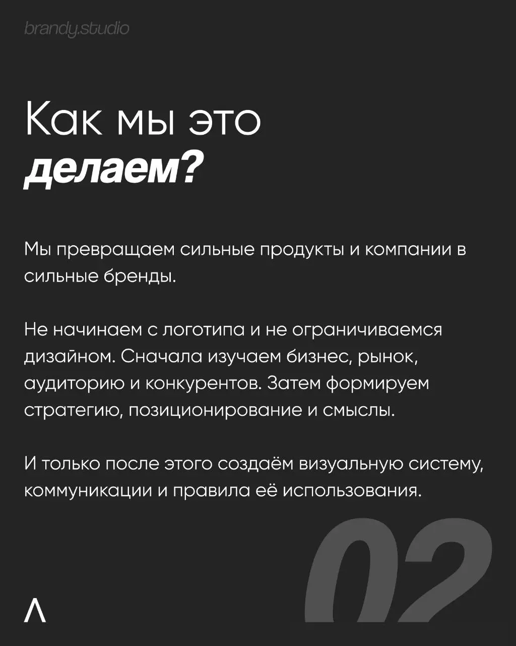 Для нас брендинг никогда не был про логотипы ради логотипов.
Мы работаем с тем, как бизнес воспринимают люди. Почему выбирают именно его. Почему готовы платить больше. Почему доверяют | Сетка — социальная сеть от hh.ru