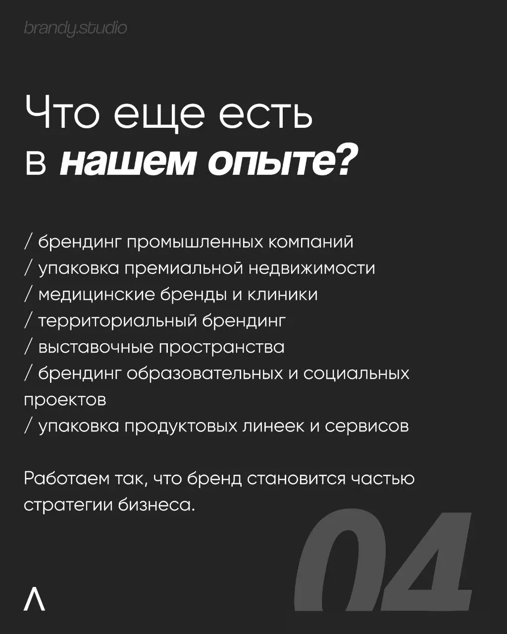 Для нас брендинг никогда не был про логотипы ради логотипов.
Мы работаем с тем, как бизнес воспринимают люди. Почему выбирают именно его. Почему готовы платить больше. Почему доверяют | Сетка — социальная сеть от hh.ru
