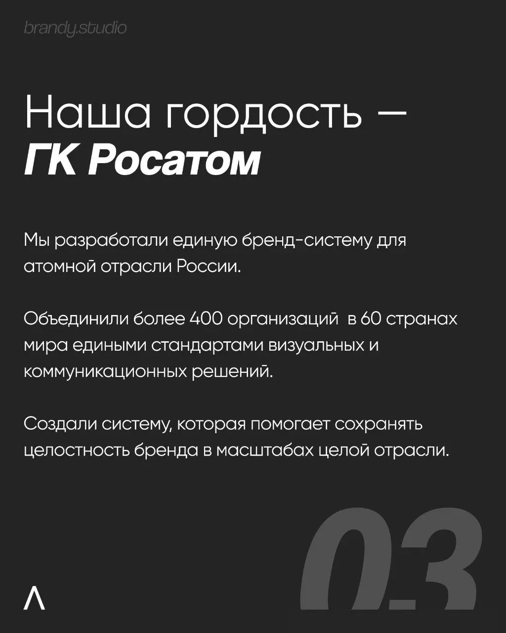 Для нас брендинг никогда не был про логотипы ради логотипов.
Мы работаем с тем, как бизнес воспринимают люди. Почему выбирают именно его. Почему готовы платить больше. Почему доверяют | Сетка — социальная сеть от hh.ru