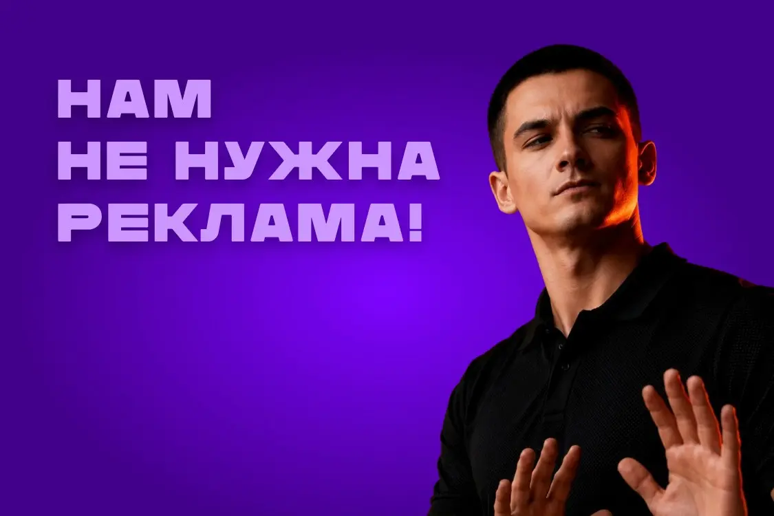 Зачем нужна реклама, если уже есть SEO и сарафанное радио | Сетка — социальная сеть от hh.ru