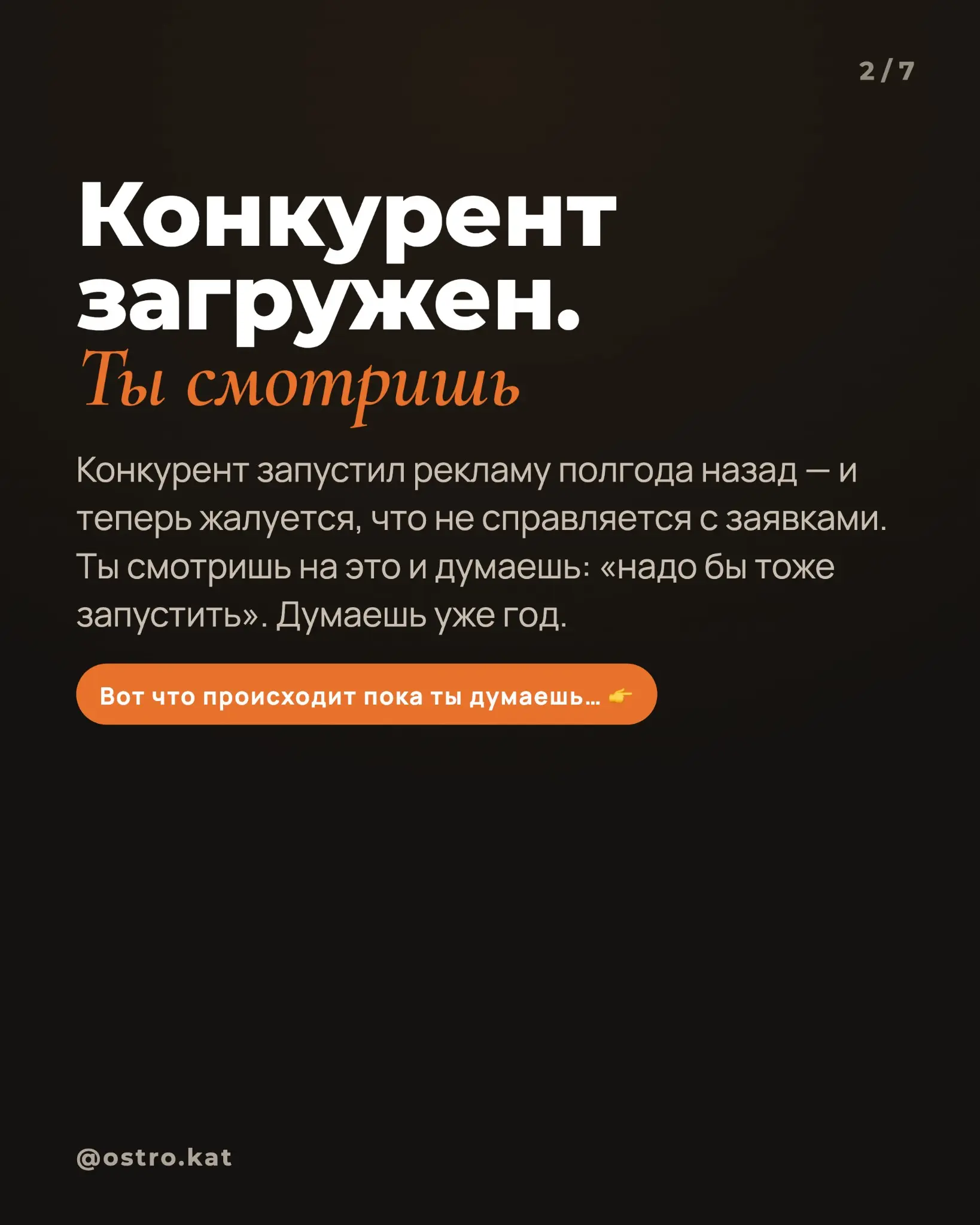 Почему клиенты приходят, но не к тебе | Сетка — социальная сеть от hh.ru