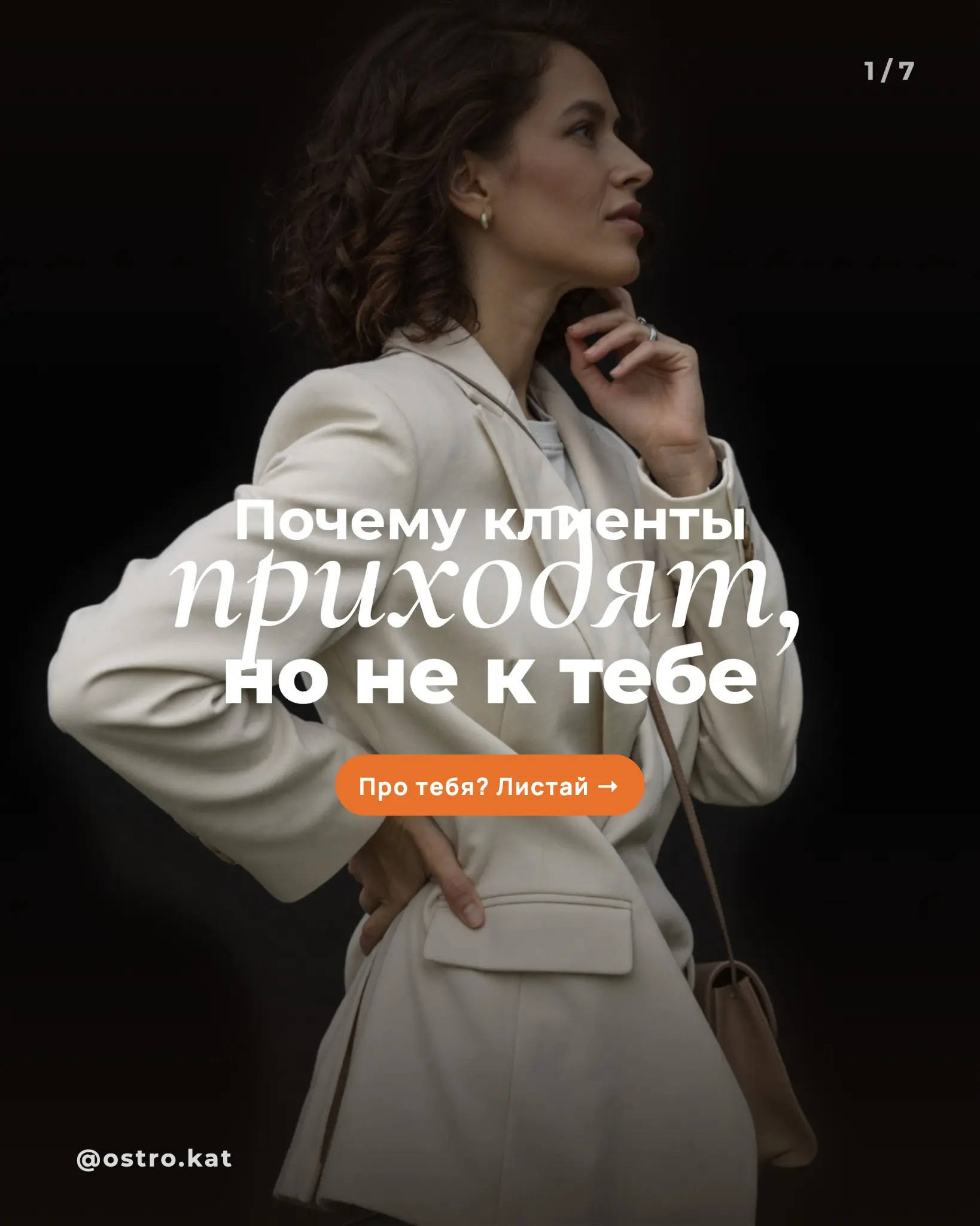 Почему клиенты приходят, но не к тебе | Сетка — социальная сеть от hh.ru