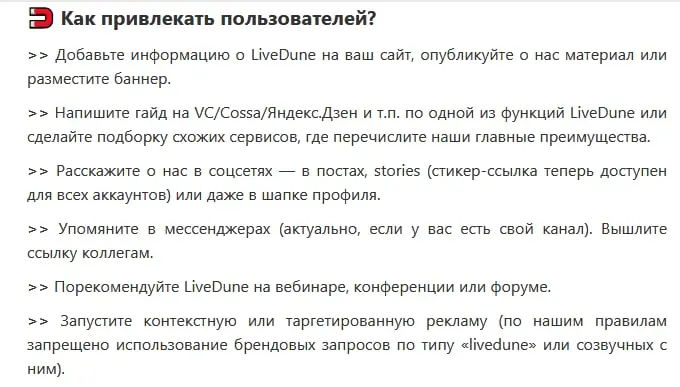 как растить количество пользователей с помощью сарафанки или UGC-контента с минимальными ресурсами?
➡️хороший пример у livedune (сервиса аналитики для соцсетей) — они в личном кабинете на видном месте... | Сетка — социальная сеть от hh.ru