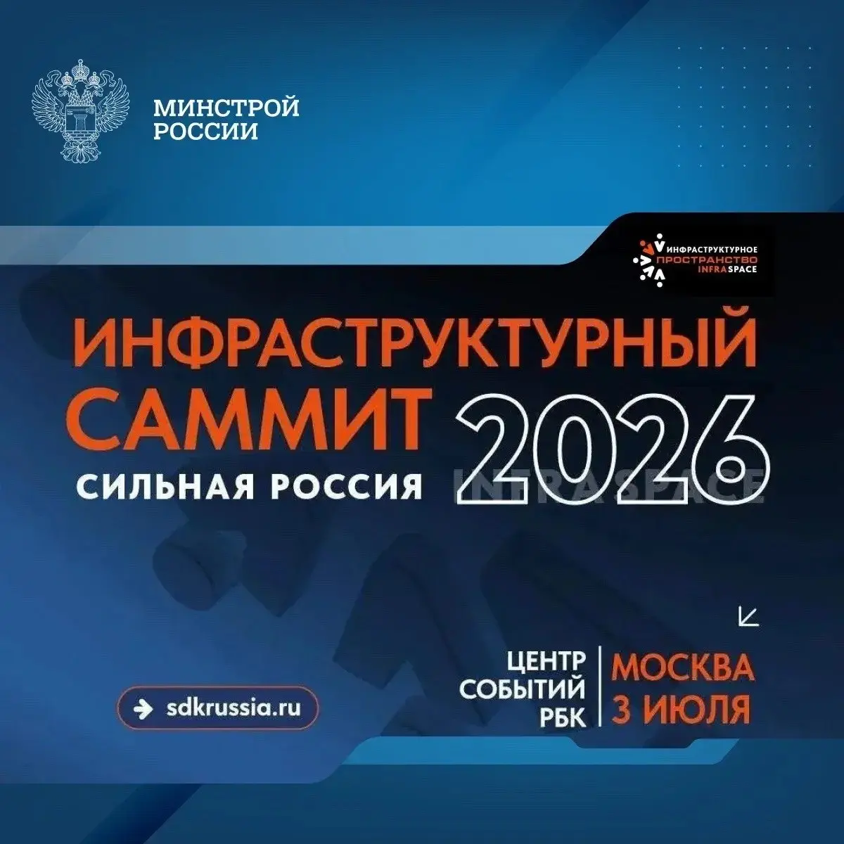 Инфраструктурный саммит «Сильная Россия» (InfraSpace) пройдет в Москве 3 июля
❗ Мероприятие объединит представителей власти, бизнеса, финансового сектора и профильных организаций | Сетка — социальная сеть от hh.ru