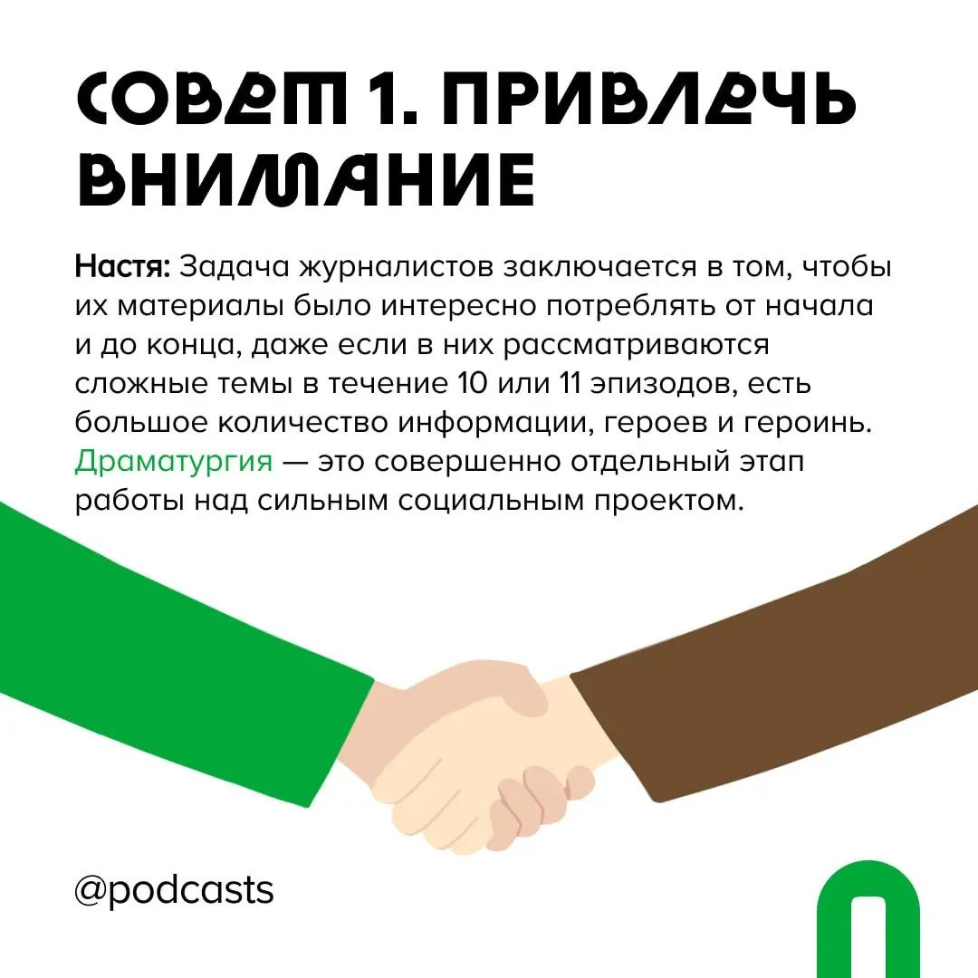 📝 Как использовать личные истории героя в контенте и не навредить ему?
Частая проблема среди творцов медиаконтента — это работа с личными историями | Сетка — социальная сеть от hh.ru