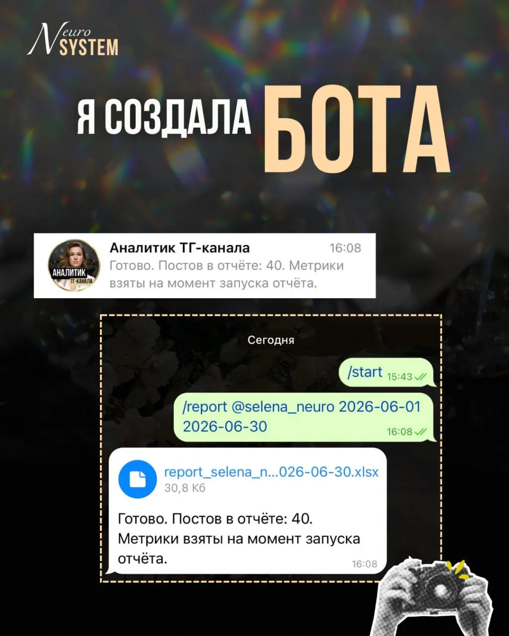 Зачем платить сервису 20 долларов ежемесячно, если можно создать собственного бота
Я придумала офигенный Промт, который собирает посты-навигации для ТГ-каналов 🔥
Чтобы его использовать, мне понадобило... | Сетка — социальная сеть от hh.ru