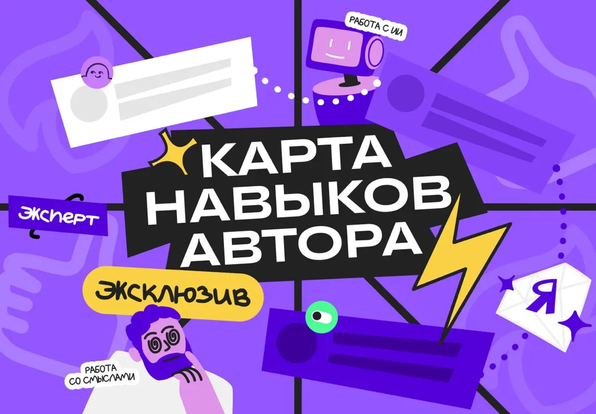 Мы сделали интерактивную карту навыков 😎 | Сетка — социальная сеть от hh.ru