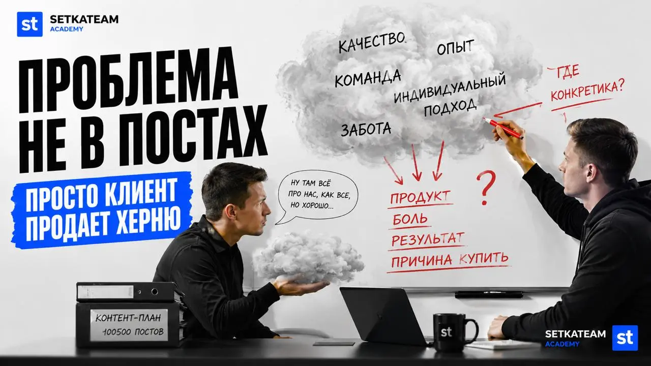 Иногда проблема не в тексте. Иногда клиент сам ничего не понимает
🗣Бывает, клиент приходит с простой задачей: надо написать пост про услугу. Вроде обычная работа | Сетка — социальная сеть от hh.ru