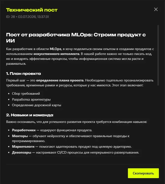 LLMOps: делюсь своим опытом написания продуктов с ИИ | Сетка — социальная сеть от hh.ru