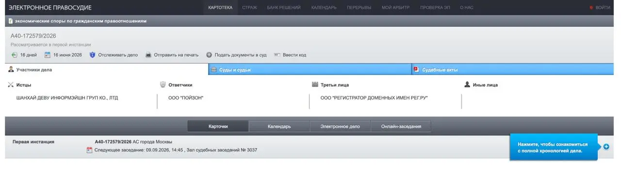 Китайский маркетплейс Poizon подал в суд на российский интернет-магазин «Пойзон», требуя запретить использование своего бренда и передать ему домен poizon-ru | Сетка — социальная сеть от hh.ru