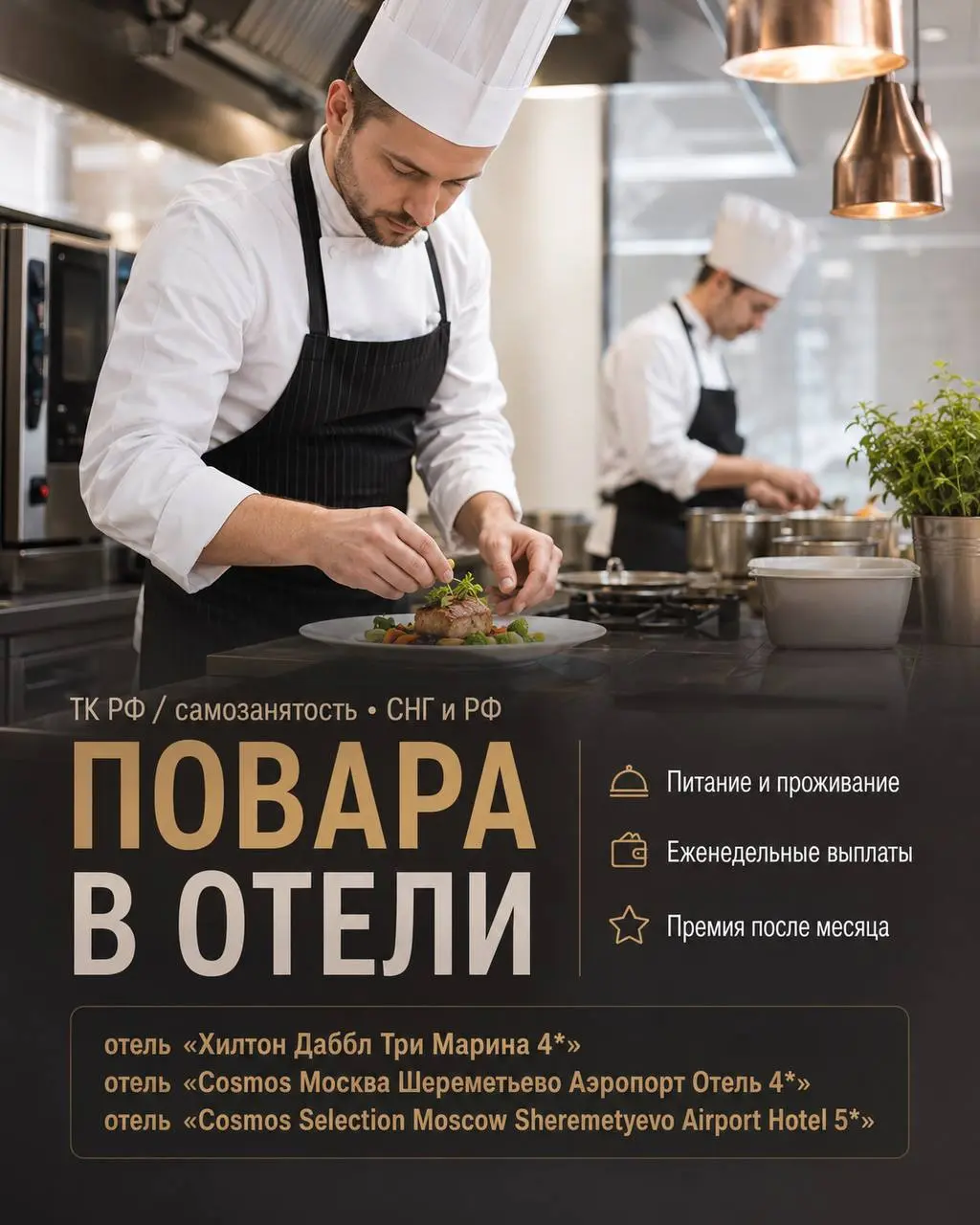 ПОВАРА
От 4 510₽/смена
Hilton DoubleTree Marina / Cosmos Sheremetyevo
• Москва, Химки, м. Водный стадион, Балтийская, Войковская, Ленинградское ш., 39с1 | Международное ш., вл.1 | Международное ш | Сетка — социальная сеть от hh.ru