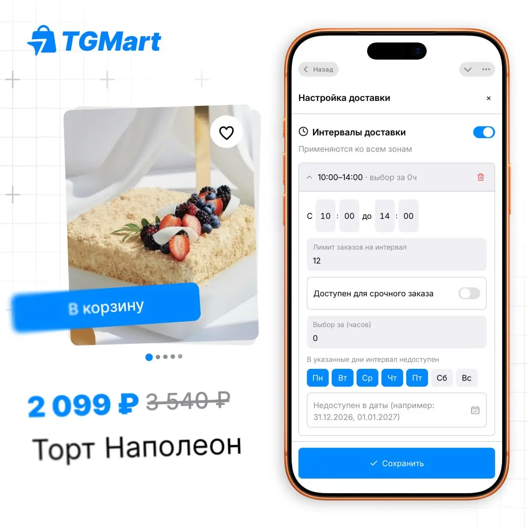 🍰 Почему в нишах «Торты на заказ» нужны лимиты слотов
Воскресенье 10:00–14:00 ч. — пик у заказных кондитерских | Сетка — социальная сеть от hh.ru