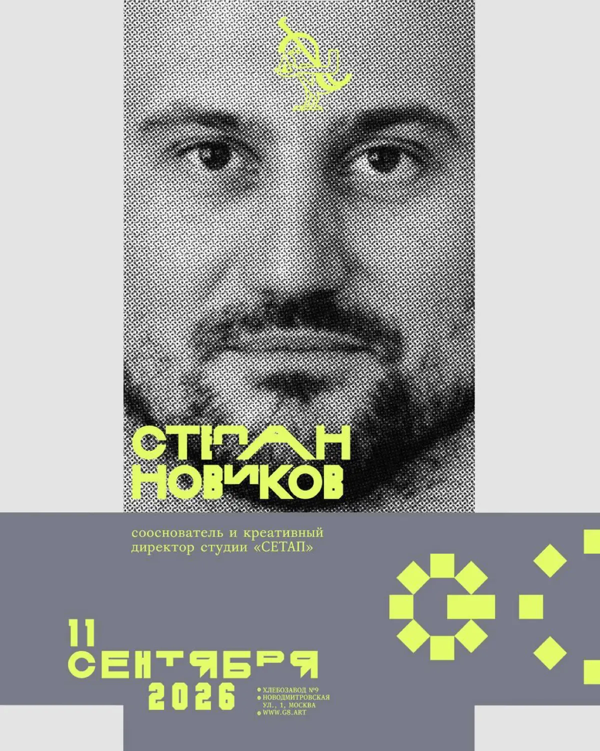Конференция G8 2026 ⟶ Секция «Медиаарт» | Сетка — социальная сеть от hh.ru