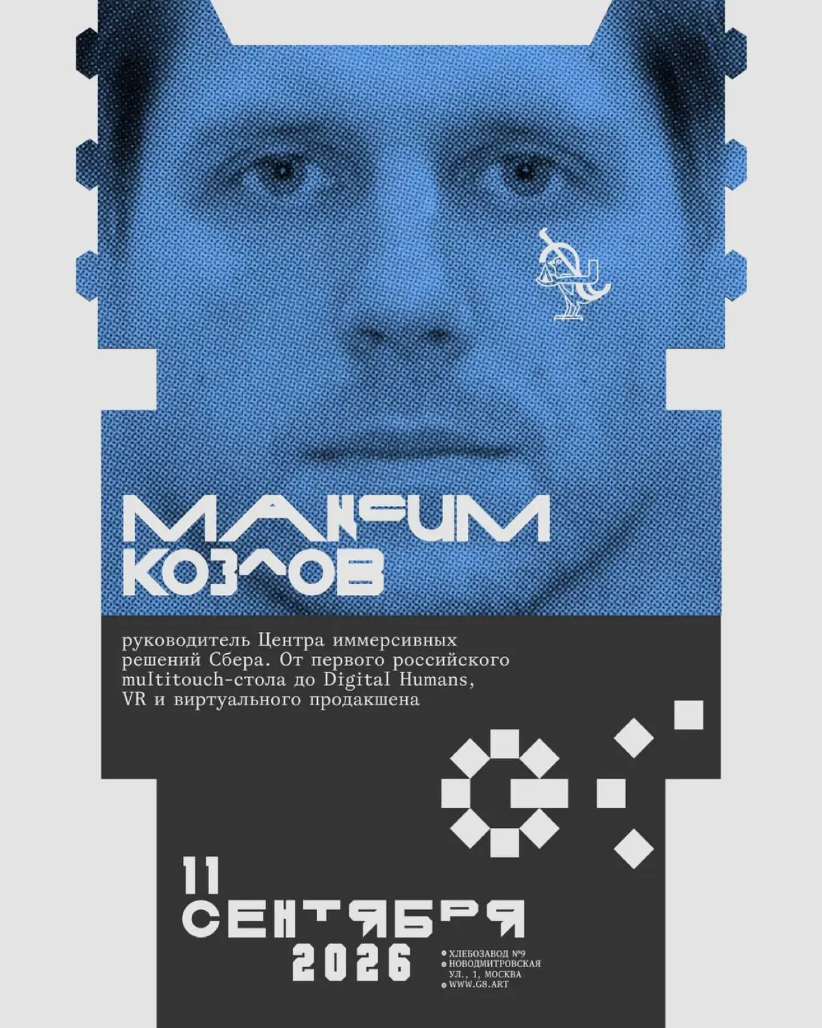 Конференция G8 2026 ⟶ Секция «Медиаарт» | Сетка — социальная сеть от hh.ru