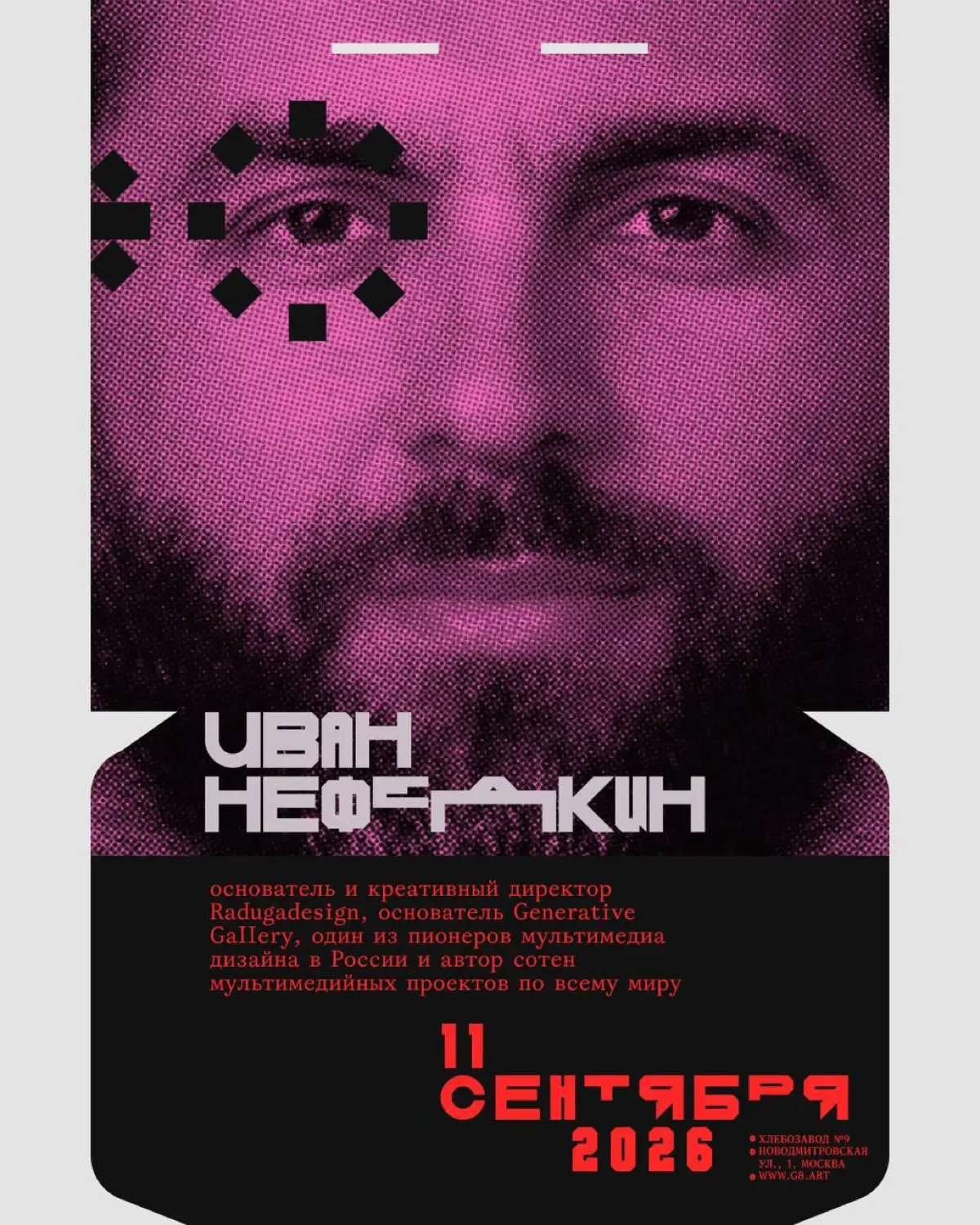 Конференция G8 2026 ⟶ Секция «Медиаарт» | Сетка — социальная сеть от hh.ru