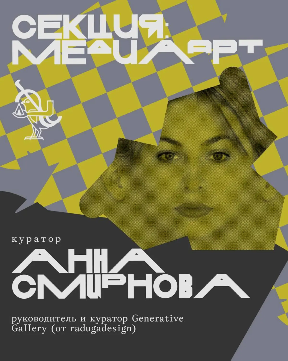 Конференция G8 2026 ⟶ Секция «Медиаарт» | Сетка — социальная сеть от hh.ru