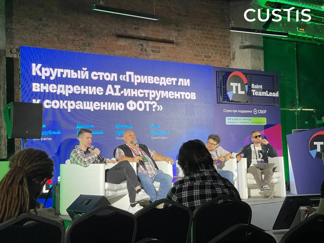 CUSTIS на Saint TeamLead Conf 2026 💬
На прошлой неделе наши коллеги побывали и на Saint TeamLead Conf 2026 — одной из крупнейших конференций для тимлидов и руководителей инженерных команд | Сетка — социальная сеть от hh.ru