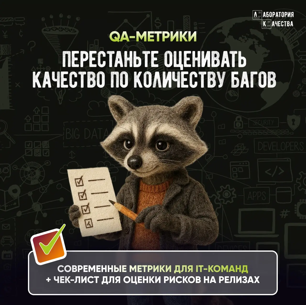 Перестаньте считать баги: современные метрики тестирования | Сетка — социальная сеть от hh.ru