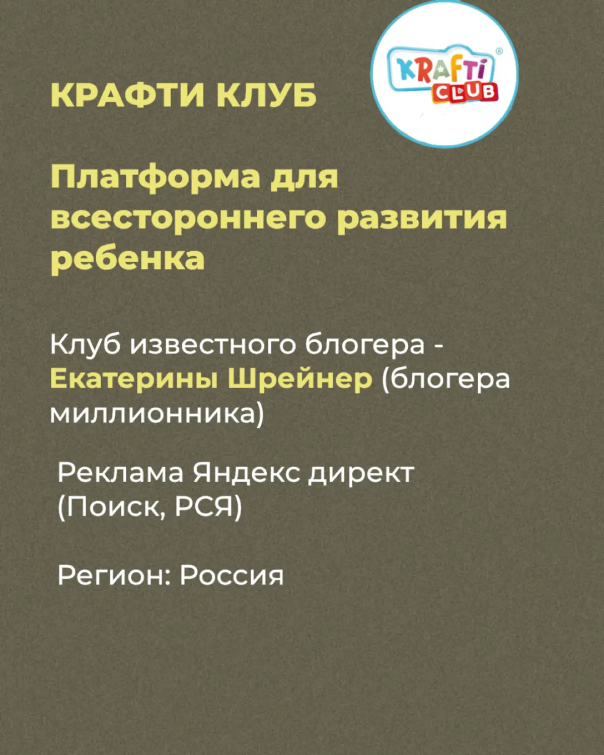 Кейс
КРАФТИ КЛУБ | Сетка — социальная сеть от hh.ru