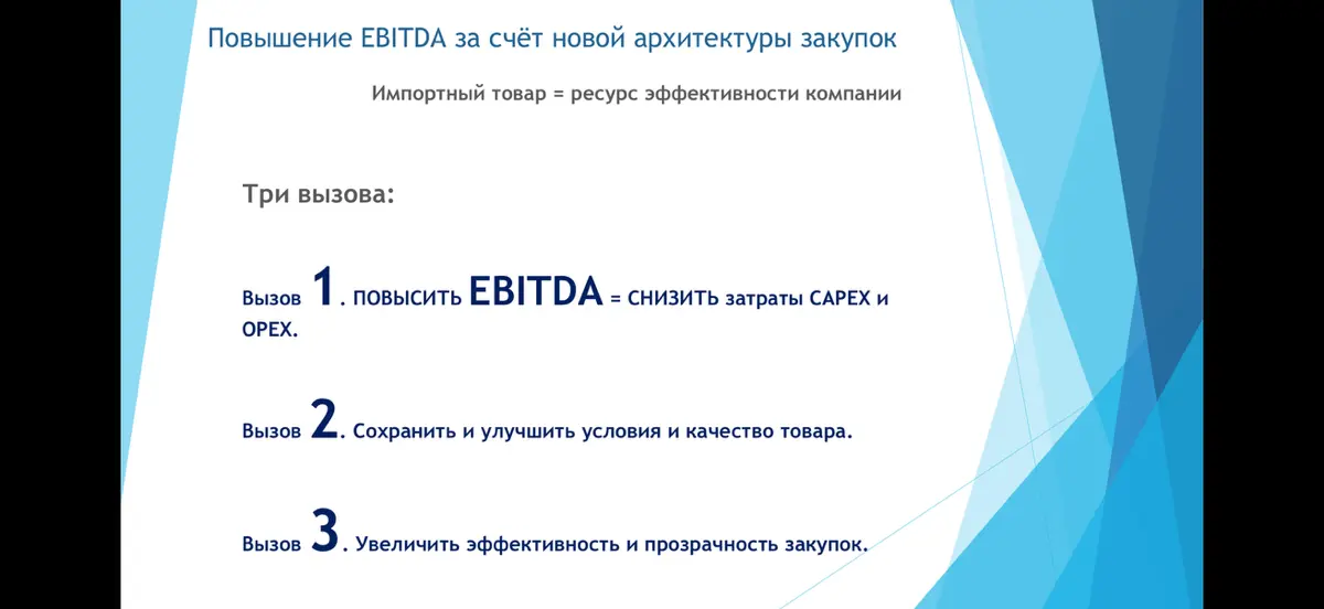 Повышаем EBITDA с помощью импортных товаров | Сетка — социальная сеть от hh.ru