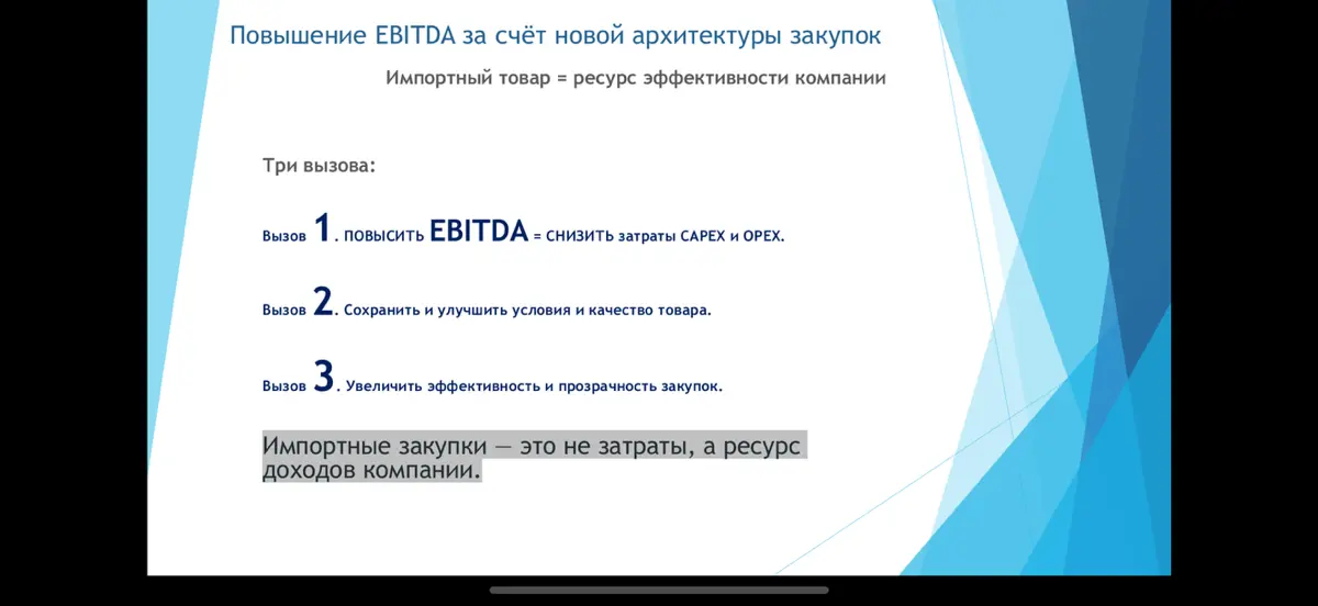 Повышаем EBITDA с помощью импортных товаров | Сетка — социальная сеть от hh.ru