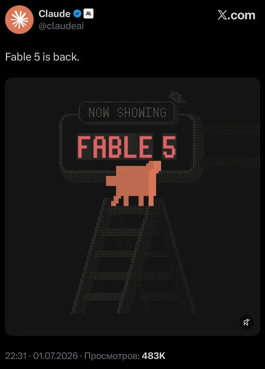 Про Claude Fable 5 и её применение
Вчера Антропики снова открыли её, и Fable доступна до 7 июля по подписке.
До Fable было две топовые модели: Claude Opus 4.8 и GPT-5.5 | Сетка — социальная сеть от hh.ru