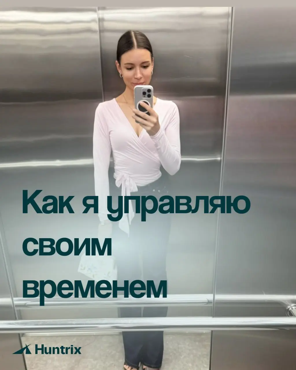 Честный ответ: я не успеваю всё. Я выбираю, что успевать.
Несколько вещей, которые работают у меня:
✅ Я планирую не только задачи, я планирую энергию | Сетка — социальная сеть от hh.ru