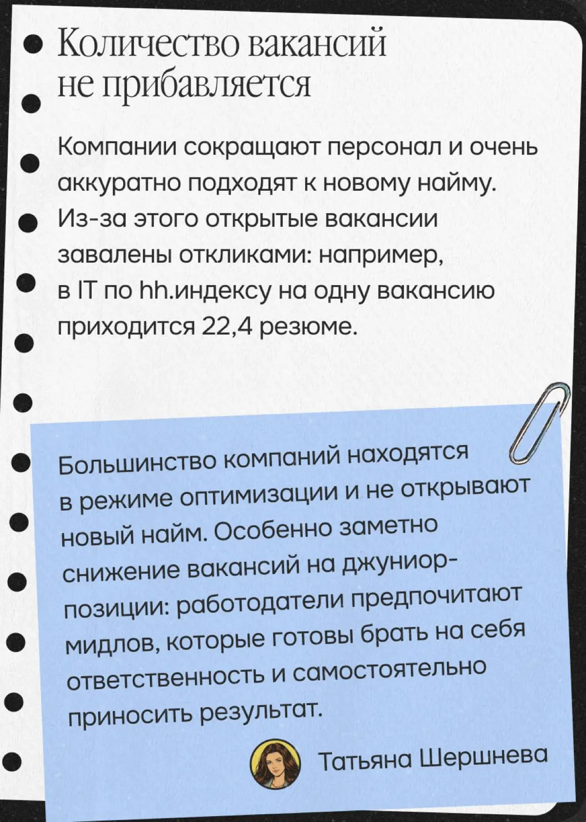 Рынок всё ещё на стороне работодателя: что делать дальше | Сетка — социальная сеть от hh.ru