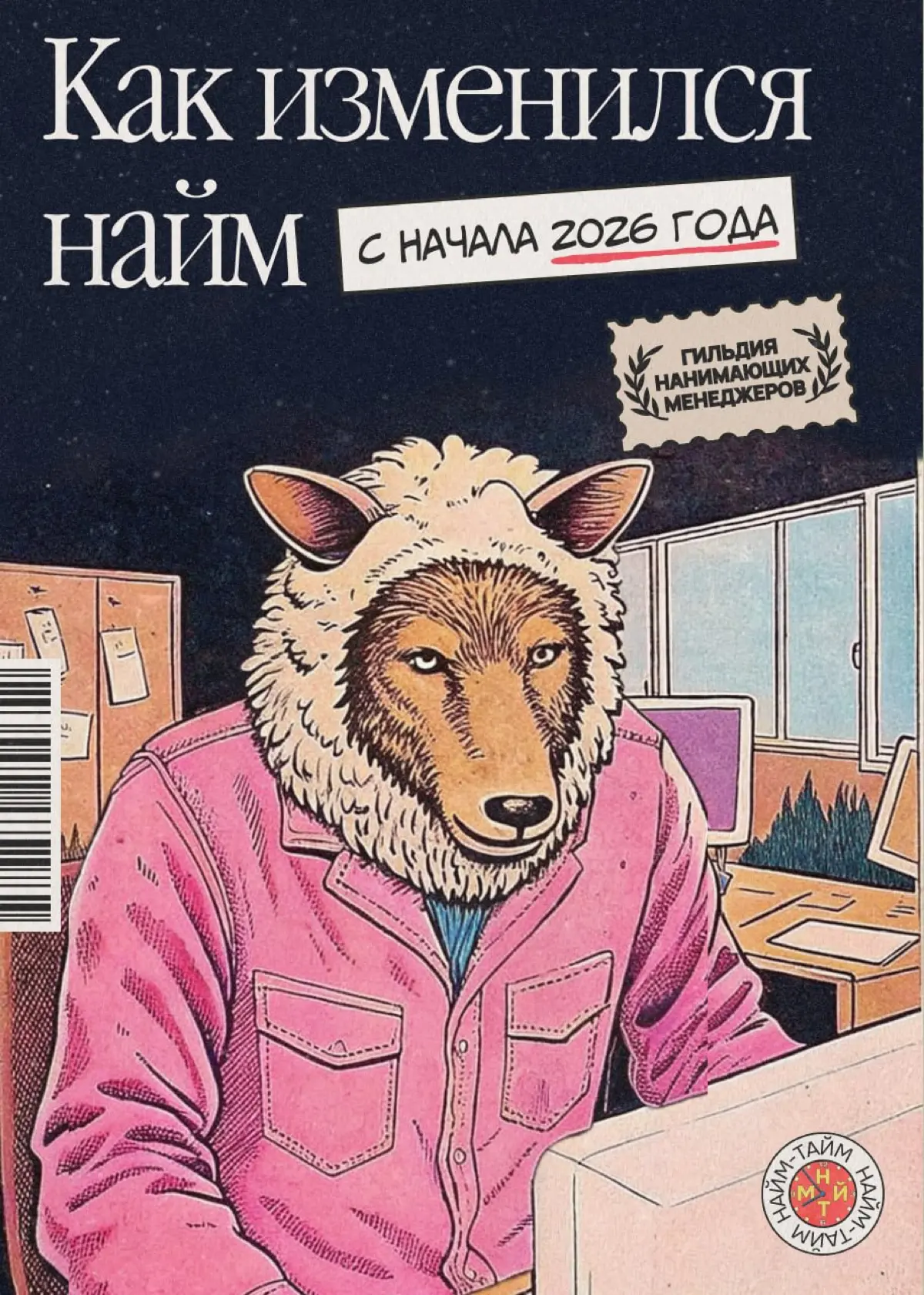 Рынок всё ещё на стороне работодателя: что делать дальше | Сетка — социальная сеть от hh.ru