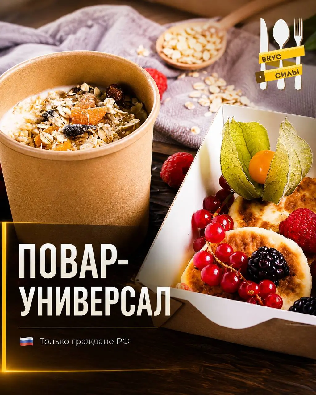 ПОВАР
143 000₽ - 181 500₽
Доставка рационов (прямой работодатель)
• Москва, Шоссе Энтузиастов
• Рестораны/Кафе
• +79775408936
Полное описание вакансии размещено в Телеграм и Макс | Сетка — социальная сеть от hh.ru